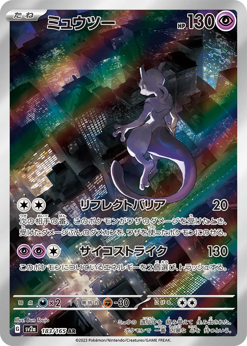 PokeDATA - Check current Pokemon card values for Mewtwo 183!